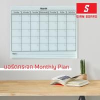 ราคา บอร์ดกระจก Monthly Plan ตารางปฏิทินรายเดือน บอร์ดกระจก บอร์ดกระจกปฎิทิน บอร์ดปฏิทิน ไวท์บอร์ด Glass board Calendar board ขนาด 55x70 ซม Siamboard (3699066162)
