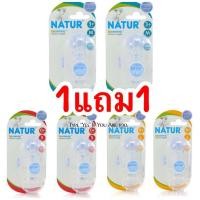ราคา เนเจอร์ จุกนมแพ็ค 1แถม1 จุกนม BIOMIMIC จุกไม่ดูดไม่ไหล คอแคป รวม 6ชิ้น (11425135062)