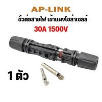 ราคา MC4 connector Pair ขั้วต่อสายตัวผู้ ตัวเมีย MC4 ขั้วต่อ แผง โซล่าเซลล์ MC4 30A 1000v 1500vข้อต่อ โซล่าเซลล์ solar (20526960516)