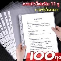 ราคา 100ซอง แพค ตราช้างซองใสเอนกประสงค์ ไส้แฟ้มตราช้าง A4 11 รู ไส้แฟ้ม โชว์เอกสาร (20474484649)