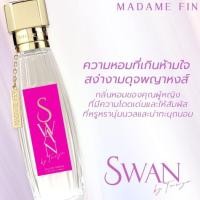 ราคา แบ่งขาย แท้ มาดามฟิน SWAN Madame Fin น้ำหอมมาดามฟิน สวอน ธัญญ่า (13221806392)