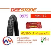 ราคา ยางนอก มอเตอร์ไซด์ Deestone ขอบ 17 D975 ราคาถูก อะไหล่ มอเตอร์ไซค์ อะไหล่ รถ มอเตอร์ไซค์ อะไหล่ แต่ง มอเตอร์ไซค์ อะไหล่ มอ ไซ ค์ (4812554379)
