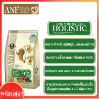 ราคา ANF เม็ดเล็ก LAMB BROWN RICE HOLISTIC FORMULA ANF Holistic สุนัขโต สูตรเนื้อแกะ เม็ดเล็ก 6 kg หมดอายุ 04 2024 (18067541033)