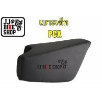 ราคา เบาะเด็ก PCX NEW PCX 160 เบาะนั่งเด็ก เบาะเสริมเด็กมอไซค์ (5517082664)