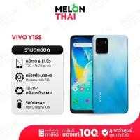 ราคา Vivo Y15s Ram3 32GB มือถือ วีโว่ เครื่องศูนย์ไทย ออกใบกำกับภาษีได้ สมาร์ทโฟนจอใหญ่ 6 51 แบต5000mAh vivoy15s Y 15 S วาย 15 เอส (21243824982)