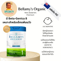 ราคา Bellamys Organic 1 นมผงพรีเมียมสำหรับเด็กวัย 0 เดือนถึง 6 เดือน A2 Beta casein สำหรับเด็กแพ้นมวัว (20780397269)