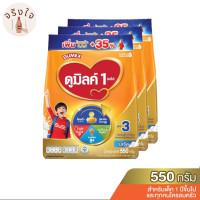 ราคา แพ็ค 3 ถุง ดูมิลค์ 1 พลัส ผลิตภัณฑ์นมผง สูตร 3 รสจืด 550 กรัม รหัสสินค้า MAK145707T (20530706295)