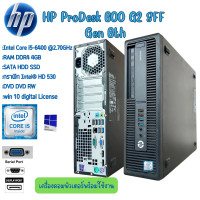 ราคา คอมพิวเตอร์ HP ProDesk 600 G2 SFF Gen 6th Intel Core i7 i5 i3 License Windows 10 คอมพิวเตอร์พร้อมใช้ สินค้าพร้อมส่ง (20666642941)