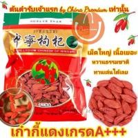 ราคา เก๋ากี๋โกจิเบอร์รี่ก๋ากี้อบแห้งเม็ดใหญ่โกจิเบอรี่อบแห้งผลไม้ัอบแห้งอาหารบำรุงสายตาgojiberryมีประโยชน์สุดๆขนาด200g (17626285673)
