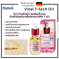 ราคา Balea Vital 7 fach Oil บำรุงผิวหน้า ลดเลือนริ้วรอย 30ml สินค้าของแท้จากเยอรมัน (19927387894)