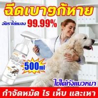 ราคา ขับไล่เหาและหมัด ฆ่าเห็บและไร CHONGPAPA ยาเห็บหมัดหมา 500ML ยาฆ่าเห็บหมัด กำจัดเห็บและหมัด สเปรย์กำจัดเห็บ ยากำจัดเห็บหมา สเปรย์กำจัดเห็บหมัด หมา ยาหยอดเห็บหมัด สเปรย์กำจัดเห็บหมัด ยาเห็บสุนัข พ่นเห็บ