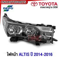 ราคา DEPO TYC ไฟหน้า TOYOTA ALTIS ปี 2014 2015 2016 อัลติส กดเลือก ข้างซ้าย ข้างขวา (21169705758)