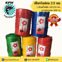 ราคา เชือกไนล่อน ขนาด 1 5 2 5 มม ยาวพิเศษ เชือกเอนกประสงค์ เหมาะกับใช้งานทั่วไป การเกษตร คุ้มสุดๆ (20841337595)