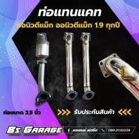 ราคา ท่อแทนแคท กระบะ ออนิวดีแมค 1 9 Blue Power ใส่ได้ ทุกปี 1 9 All new D Max (20743140416)