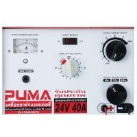 ราคา PUMA ตู้ชาร์จแบตเตอรี่ รุ่น LT242040 24V 40A ไทม์เมอร์ตั้งเวลา เครื่องชาร์จ ตู้ชาร์จ ตู้ชาร์ท ตู้ชาร์ต (20575592296)