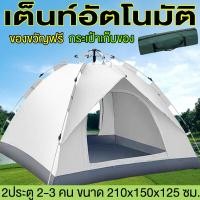 ราคา เต้นท์ เต้นท์นอน เต๊นท์ เต้นท์กางอัตโนมัติ เต้น เต้นท์ ใหญ่ เต็นท์สนาม เต้นท์กลางแจ้ง เต็นท์เดินป่า มี 2 ขนาด Tent เต็นท์ เต้นท์สนาม (20903612677)