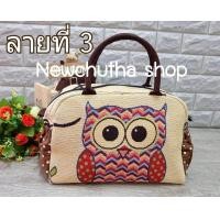 ราคา กระเป๋าผ้าทอลายนกฮูก SIZE L สีนัำตาลครีม (451951460)