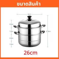 ราคา หม้อนึ่งสามชั้น ซึ้งสแตนเลส 3ชั้น ชึ่งนึ่งอาหาร ซึงนึ่งสแตนเลส ขนาด 28 ซม เครื่องนึ่งอเนกประสงค์ สแตนเลส 304 ใช้ได้กับทุกเตา หุ่ง ตุ๋น ต้ม นึ่ง สะดวก ครบครัน (20768102741)