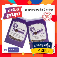 ราคา 2 กล่อง กาแฟ เอสพลัส โบต้าพี S Plus coffee 1กล่อง มี 17ซอง (16968715818)