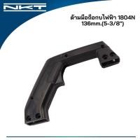 ราคา ด้ามมือถือ ด้ามจับสวิทช์กบไฟฟ้า 1804N 136mm 5 3 8 MAKITAHIKARI P 136 (20484562454)