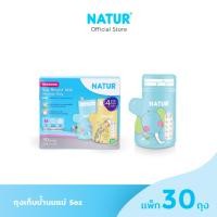 ราคา NATUR ถุงเก็บน้ำนมแม่ 5oz แพ็ก 30 คละ 4 ลาย (21007214847)