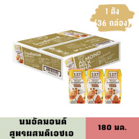 ราคา Exp 01 06 2024 นมอัลมอนด์ สูตรดีเอชเอ ตรา137ดีกรี 137Degrees 1ลัง 36กล่อง ขนาด 180 มล Almond Milk with DHA 180ml 36boxes (16200381087)