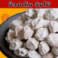 ราคา บ๊วยเค็ม บ๊วยเค็มสีขาว บ๊วยเค็มแท้ ต้นตำหรับ มี 2ขนาดให้เลือก 200 g 500g (18111239427)