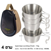 ราคา ถ้วยเซียร่า ชามสแตนเลส Siera Cup กระเป๋าใส่อุปกรณ์ Camping ถ้วย Siera (20186156937)