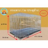 ราคา กรงเพาะไซค์บิ๊กเบิ้ม ประตูข้าง กรงเพาะนก เพาะกระรอก เพาะกระต่าย เพาะชูก้า เพาะ1 20 ประตูข้าง กรงนก กรงไก่ กรงกระรอก ราคาจากโรงงานครับ (17414897981)