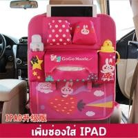 ราคา พร้อมส่ง กระเป๋าจัดระเบียบลายการ์ตูน ที่วางของในรถยนต์ กระเป๋าเบาะหลัง กระเป๋าจัดระเบียบในรถ กระเป๋าจัดระเบียบ (15356980768)