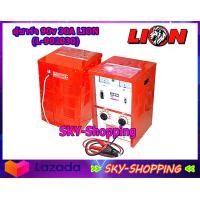 ราคา ตู้ชาร์จแบตเตอรี่ 90v 30A LION L 902030 battery charger งแบบตั้งพื้น ชาร์จแบตเตอรี่รถยนต์ มอเตอร์ไซต์ ปรับชาร์จได้ 8 ระดับ by sky shopping (16421708182)