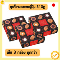 ราคา คุ๊กกี้รวมรส คุ๊กกี้ญี่ปุ่น คุ๊กกี้เบอร์บอนจากญี่ปุ่น คุ๊กกี้นำเข้า Bourbon คุกกี้รวมรสบัตเตอร์ Mini Gift Butter Cooki คุ๊กกี้กระป๋อง (13144137395)