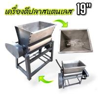 ราคา เครื่องตีปลา เครื่องนวดเนื้อปลา ตีหมู ทำลูกชิ้น ขนาด 19 นิ้ว เฉพาะโครง พร้อมมอเตอร์ (18461942555)
