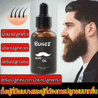 ราคา เซรั่มปลูกหนวด สูตรธรรมชาติ อ่อนโยนไม่ระคายเคือง ปลอดภัย เหมาะสำหรับใช้กับ คิ้ว เครา เส้นผม เซรั่มปลูกผม น้ำยาปลูกผม ปลูกเครา ปลูกหนวด ที่ปลูกหนวด น้ำยาปลูกเครา เร่งการเจริญเติบโตของเส้นผม น้ำยาปลูกคิ