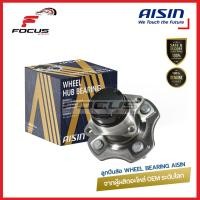 ราคา Aisin ลูกปืนล้อหลัง Nissan Sylphy Pulzar Juke ปี12 20 ABS ลูกปืน ดุมล้อหลัง ซิลฟี่ HUBN 0009A (17511292546)