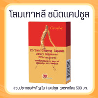 ราคา โสม โสมขาว โสมเกาหลี แคปซูล โสมเกาหลีแท้ หัวใจ หัวใจขาดเลือด สมรรถภาพชาย ถุงลมโปร่งพอง มะเร็งตับ มะเร็งเต้านม มะเร็งปอด ของแท้ ขนาด 30 แคปซูล (19893233962)