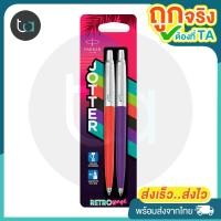 ราคา แพ็คคู่ 2 สี ปากกาลูกลื่น Parker Jotter 80S RETRO WAVE RED PURPLE ปากกาลูกลื่น ปาร์กเกอร์ เรโทร เวฟ สีแดง สีม่วง (20962136682)