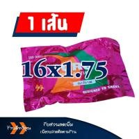 ราคา ยางในจักรยาน ยี่ห้อ DURO ดูโร่ ขนาด 16x1 75 20x1 75 24x1 75 26x1 75 26x1 3 8 ราคาต่อ 1 เส้น (20614570286)