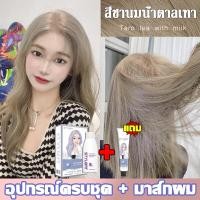 ราคา สีผมแฟชั่น2023 สีย้อมผม H2O2 ส่วนผสมจากพืชปิดผมขาว กลิ่นหอมสดชื่น ไม่ระคายเคือง ไม่ทำลายผม สีผมคมชัดเงางาม ผมสวย ยาย้อมผม สีผม สีย้อมผมติดทน ย้อมสีผม (20808681658)