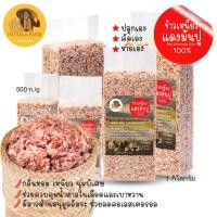 ราคา ข้าวเหนียวแดงมันปู 1 กิโลกรัม (21173036877)