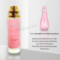 ราคา น้ำหอม Davidoff Cool Water Sea Rose 35ml (20915139304)