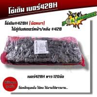 ราคา โซ่เลส 420 106ข้อ 120ข้อ ข้อหนา ทนการสึกหร่อ โซ่ไม่หลุด โซ่ชุบเลส โซ่420 110i โซ่420 125 โซ่420 120ข้อ โซ่420 106่ข้อ โซ่เลสเวฟ โซ่เลส125 โซ่420ข้อหนา (20411543898)