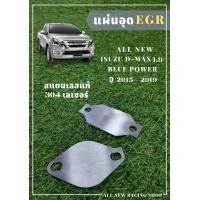 ราคา แผ่นอุด EGR ALL NEW ISUZU D MAX 1 9 BLUE POWE (18175778458)
