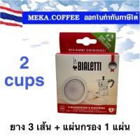 ราคา Bialetti Moka Pot อะไหล่ซีลยาง3 เส้น แผ่นกรอง 1 ชิ้น 2 cups 3 4cups 6 cups (20213842103)