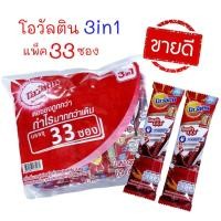 ราคา โอวัลติน 3อิน1 เครื่องดื่มพร้อมชง แพ็คจำนวน 15ซองและ 3366ซอง ขนาด 29กรัม (20912845482)