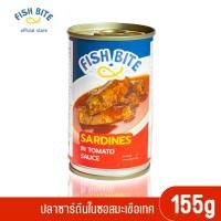 ราคา 1 กระป๋อง Fish Bite ฟิช ไบท์ ปลาซาร์ดีน ปลาแมคเคอเรล ในซอสมะเขือเทศ 155g ปลากระป๋อง ซอสเข้มข้น เนื้อปลาแน่นๆ พร้อมส่ง (17956219195)