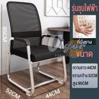 ราคา VIGOR เก้าอี้ เก้าอี้สำนักงาน พนักพิงตาข่าย เก้าอี้ทำงาน มีขาตั้งเป็นเหล็ก คุณภาพดี พร้อมที่พักแขนและพนักพิง แผ่นน้ำยาง Office Chair (21065353931)