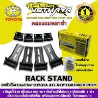 ราคา ขาจับแร็คหลังคา VETHAYA รุ่น TOYOTA ALL NEW FORTUNER 2015 รับประกัน 1 ปี (12084759373)