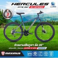 ราคา NEW จักรยานเสือภูเขา ชุดเกียร์ SHIMANO 21 สปีด ล้อ26 Maximas รุ่น HERCULES (13381410706)