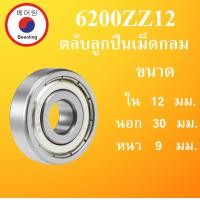 ราคา 6200ZZ12 ตลับลูกปืนเม็ดกลม ฝาเหล็ก 2 ข้าง ขนาด ใน 12 นอก 30 หนา 9 มม BALL BEARINGS 6200ZZ 12 6200Z12 โดย Beeoling shop (9161843158)